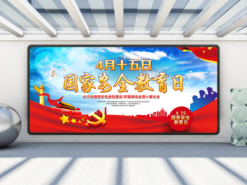 国家安全教育日