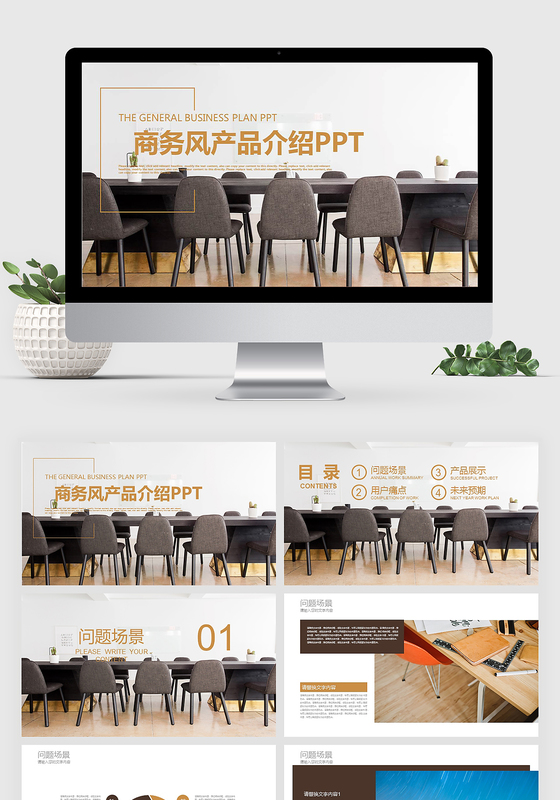 2017最新产品介绍公司介绍PPT模板