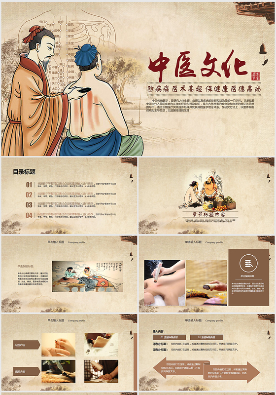 古香古色中医养生药材中药中医文化ppt模板