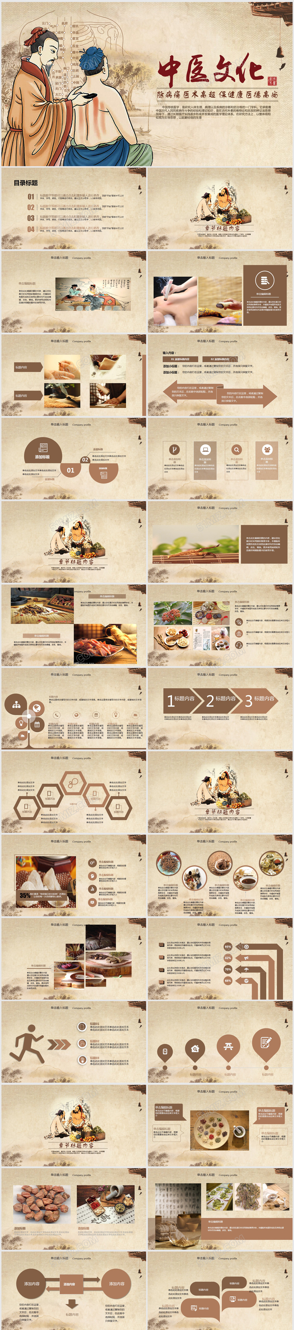 古香古色中医养生药材中药中医文化ppt模板