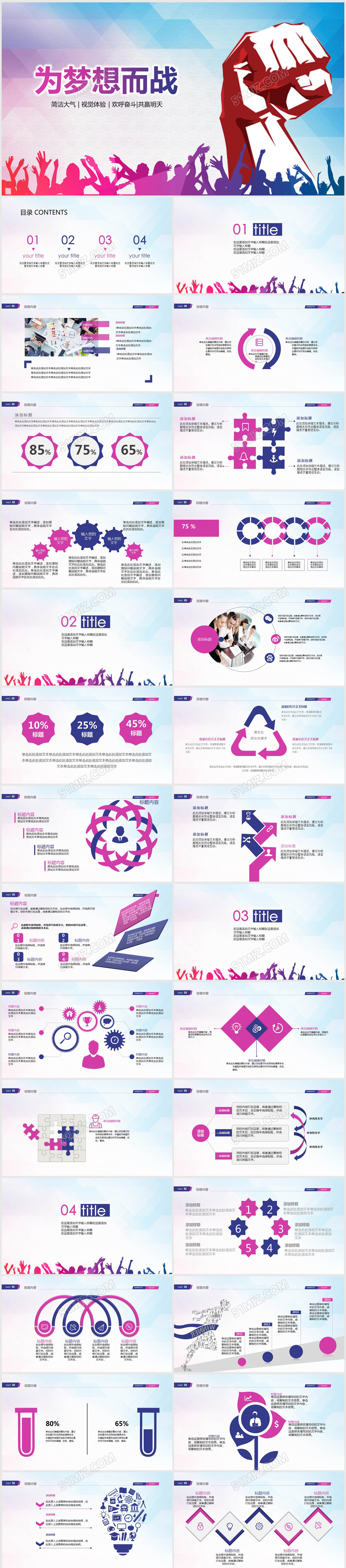 团队团队合作团队企业宣传商务