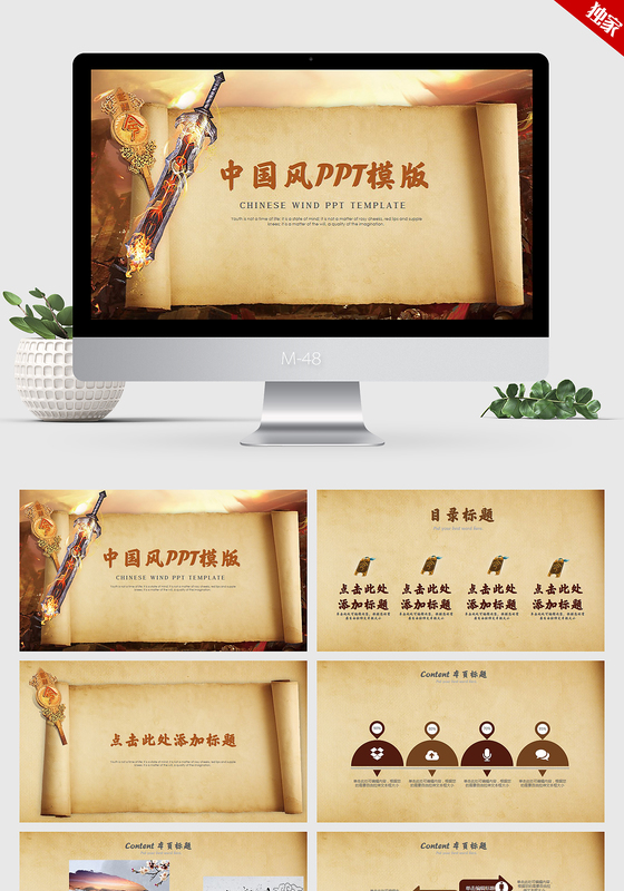 古典时尚简约美观中国风ppt动态模板