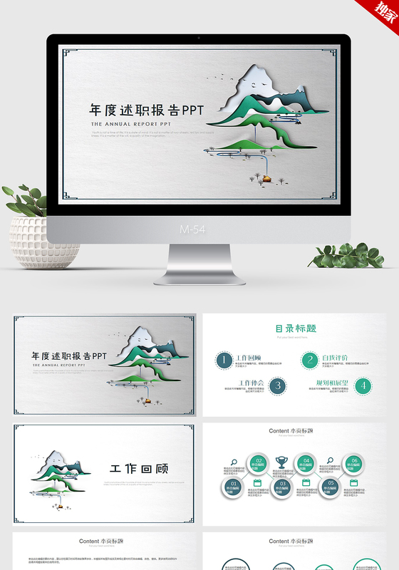 个性时尚简约年度述职报告ppt动态模板