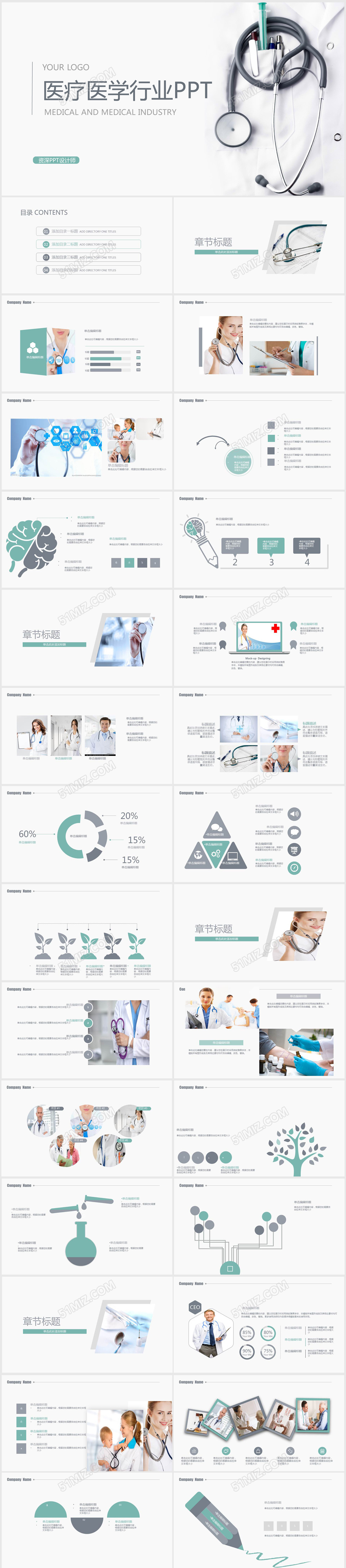 医疗护理医院医药护士PPT模版