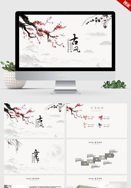 时尚简约大方古风中国风梅花ppt动态模板