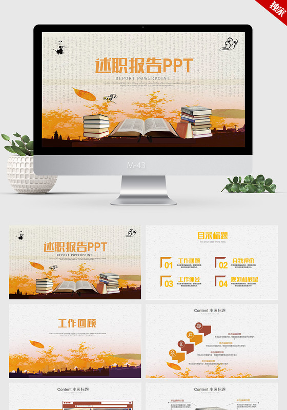 个性时尚简约述职报告ppt动态模板 