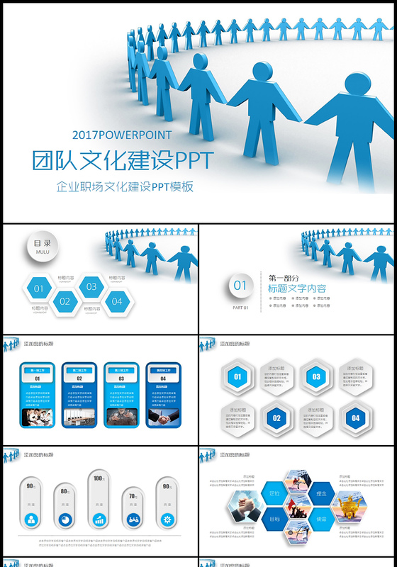 团队文化团队管理与培训ppt
