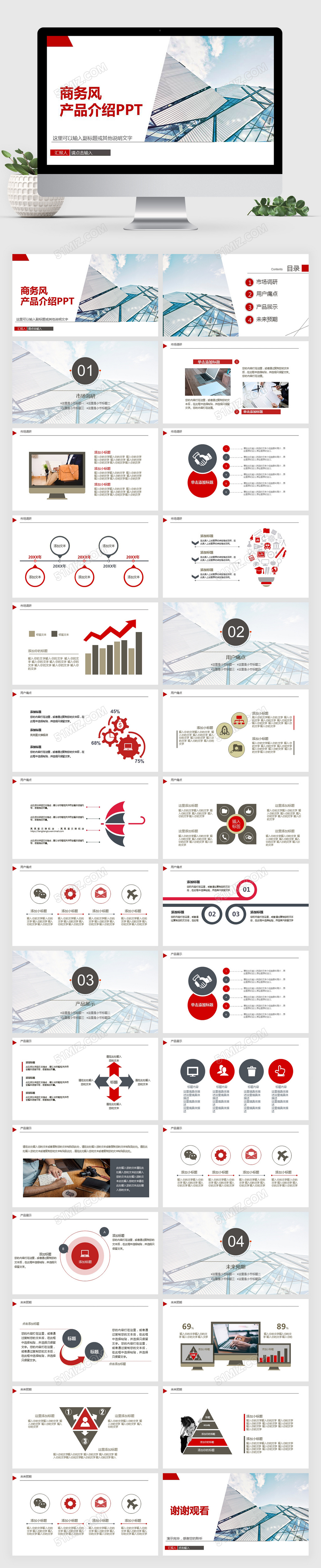 欧美商务风大红企业宣传产品介绍PPT模板动态