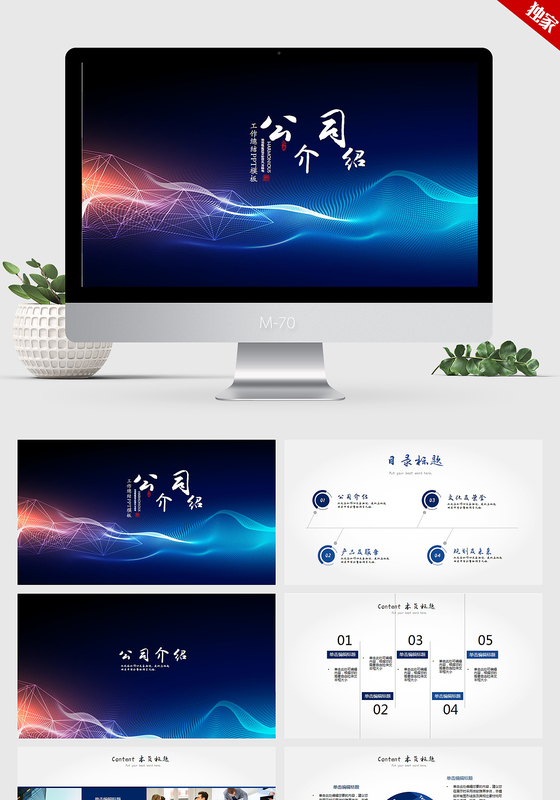 高端大气时尚简约公司介绍ppt动态模板
