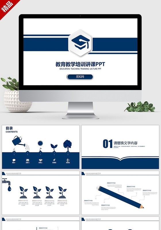 安全教育教师课件教育机构通用PPT模板