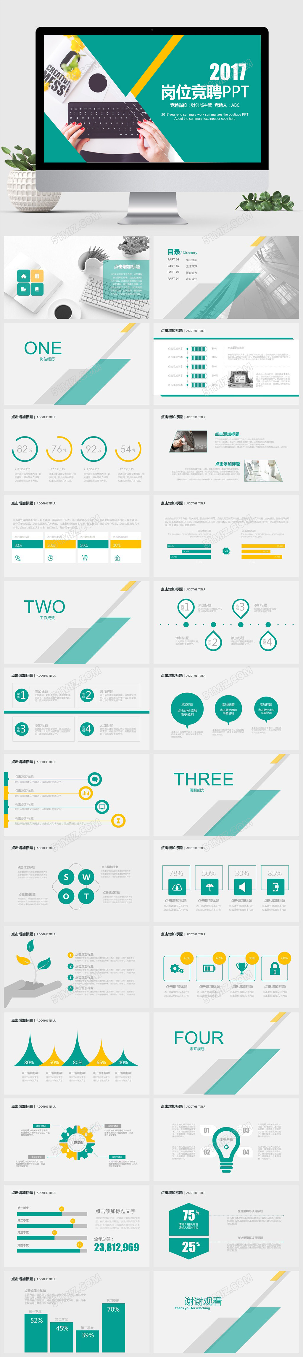 清爽大气岗位竞聘求职竞聘PPT模板
