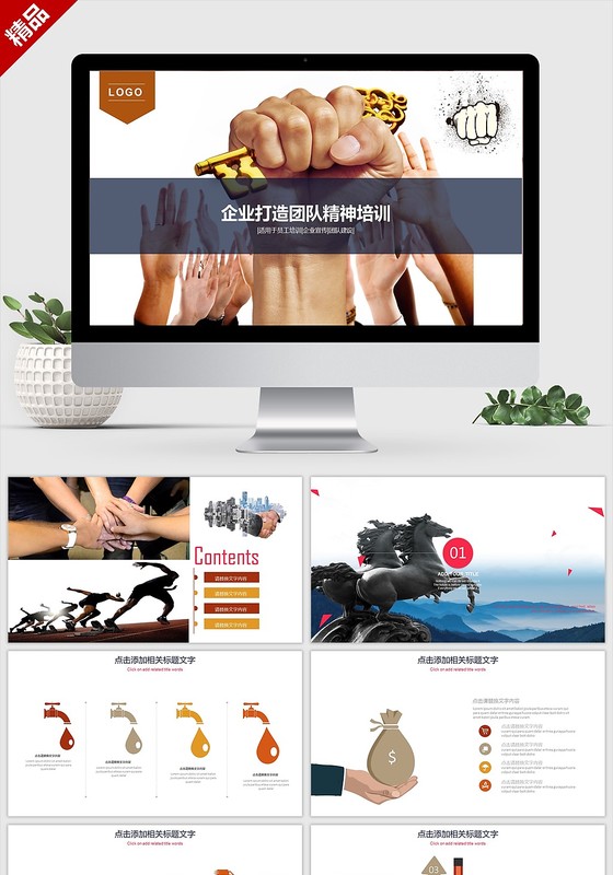 团队建设团结精神企业管理培训PPT模板