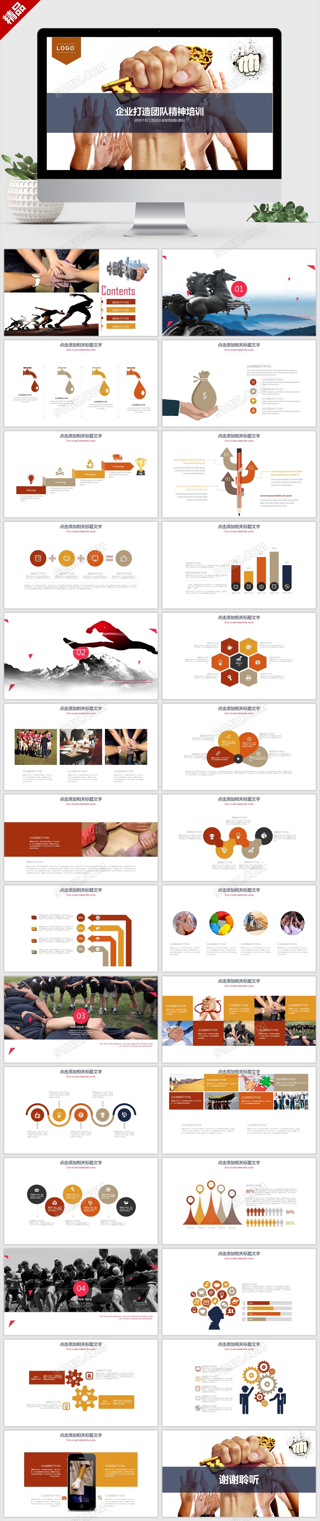 团队建设团结精神企业管理培训PPT模板