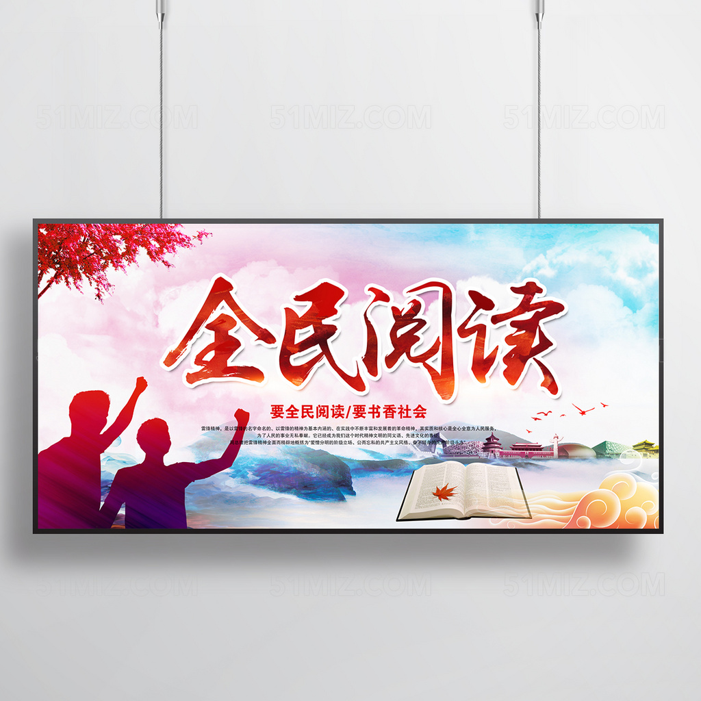 全民阅读海报