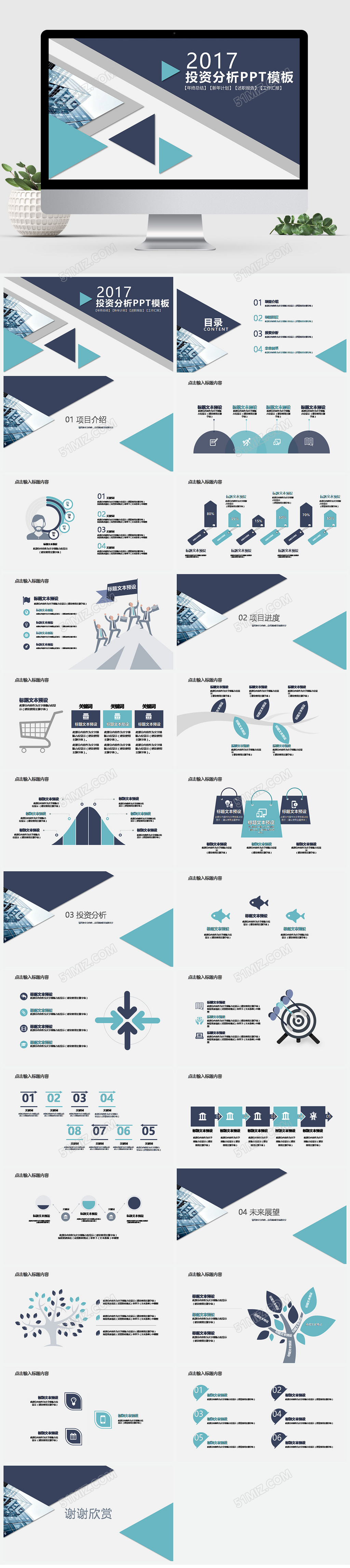 绿色蓝色投资分析商务风方块几何图形工作总结工作汇报年终总结