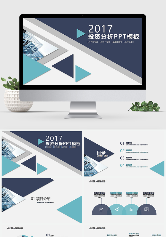 绿色蓝色投资分析商务风方块几何图形工作总结工作汇报年终总结