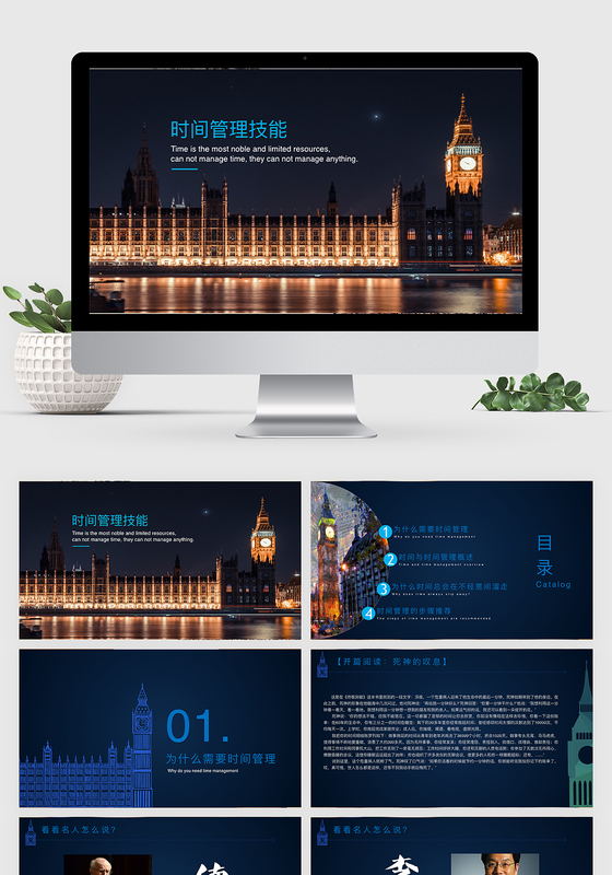 框架完整商务时间管理技能团队管理keynote模板