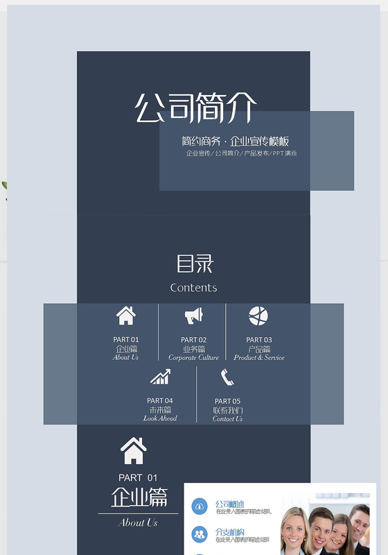 竖版蓝色简约风公司简介产品宣传PPT动态模板
