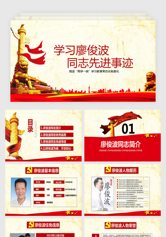 学习樵夫廖俊波精神事迹PPT模板微党课