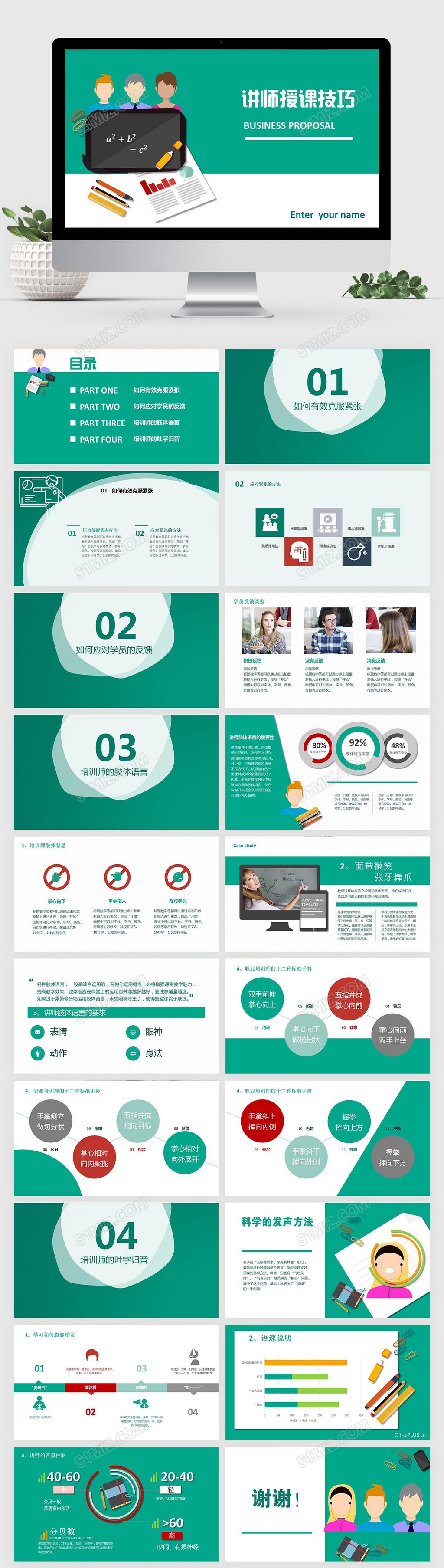 绿色大气商务讲师培训师授课技巧