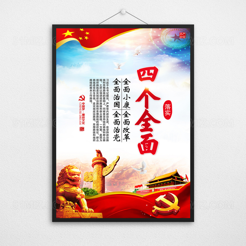 四个全面党建宣传党建标语