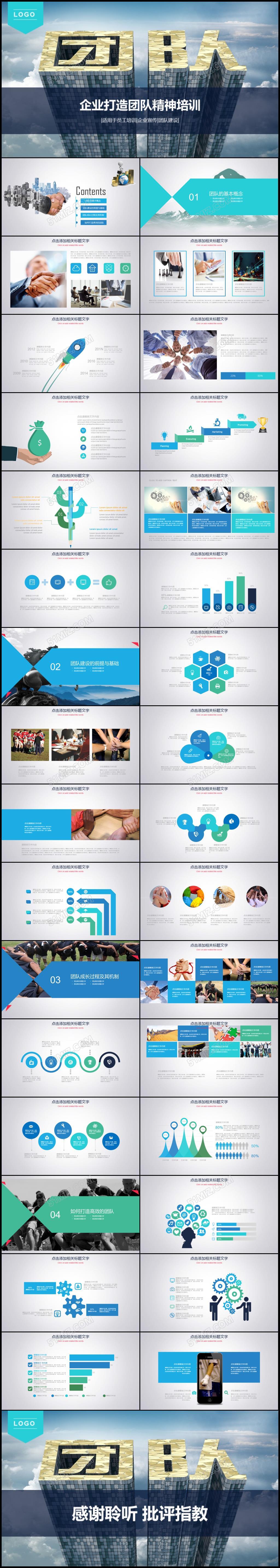 与团队建设公司宣传PPT模板