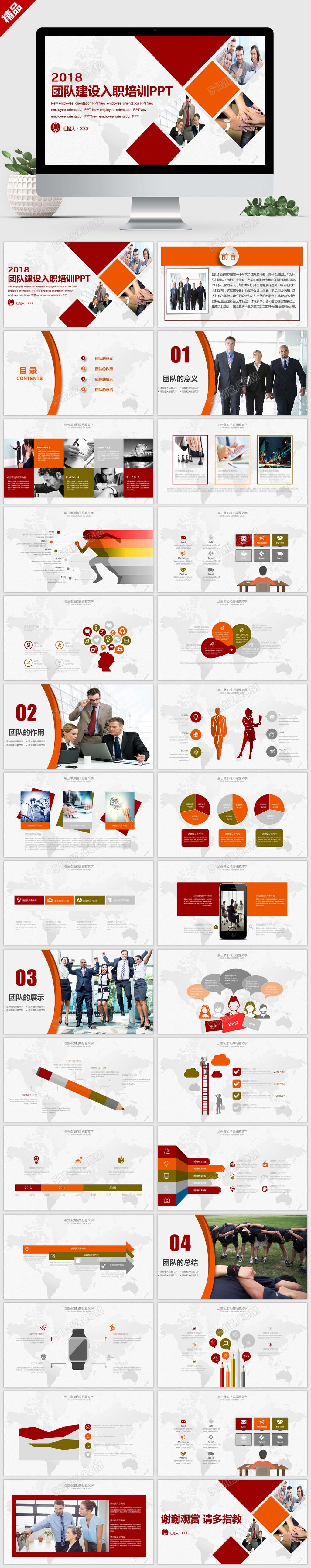 团队文化团队管理团队建设通用PPT模板