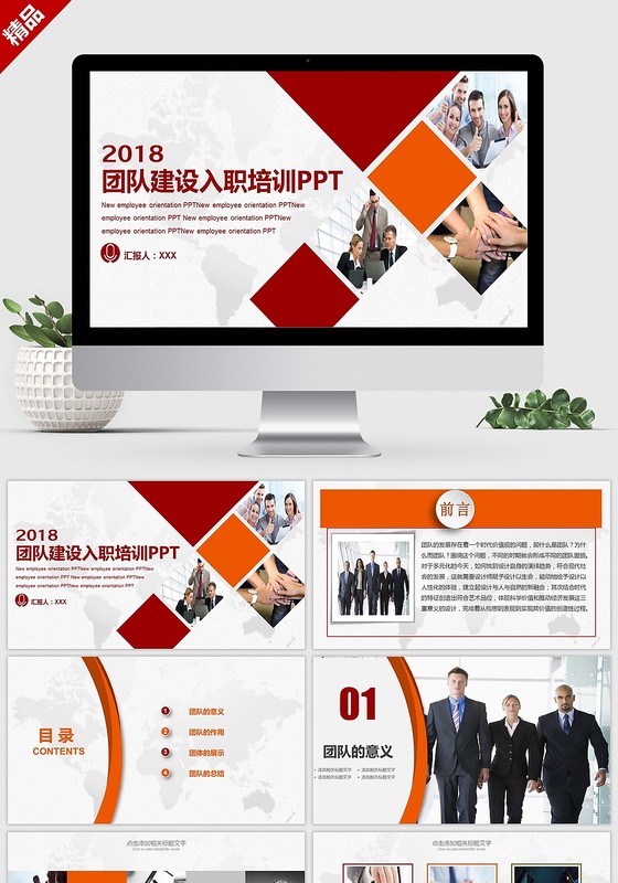 团队文化团队管理团队建设通用PPT模板