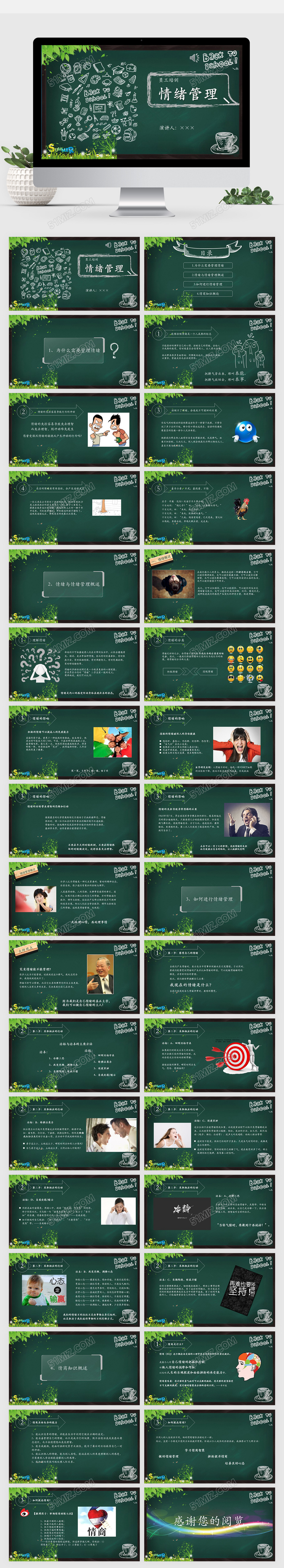 夏季校园风黑板背景情绪管理ppt模板
