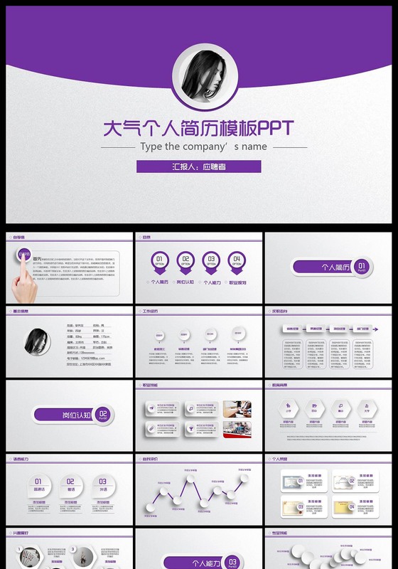 个人求职简历岗位竞聘竞选报告PPT模板