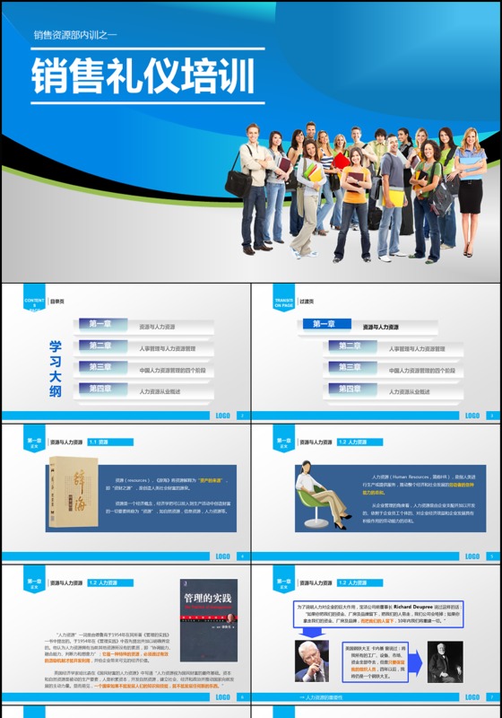 企业员工销售培训执行力培训通用PPT模板