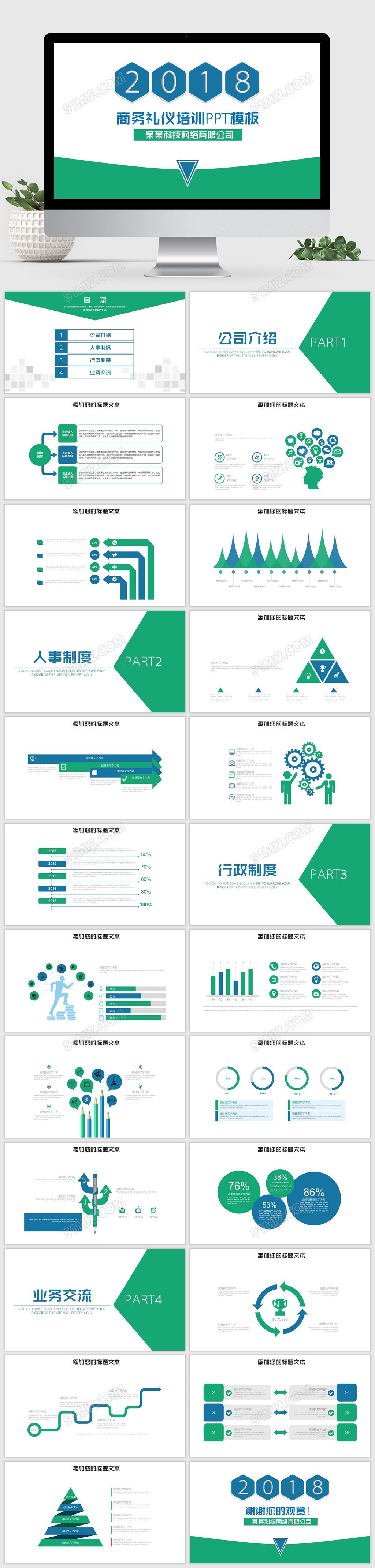 企业商务礼仪知识培训礼仪课程ppt模板