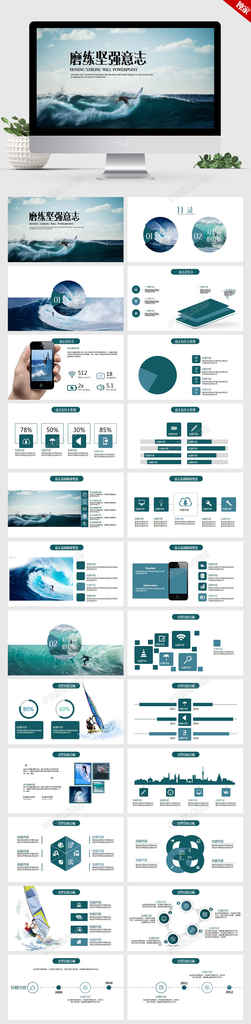 沉稳大气时尚简约磨练坚强意志ppt动态模板