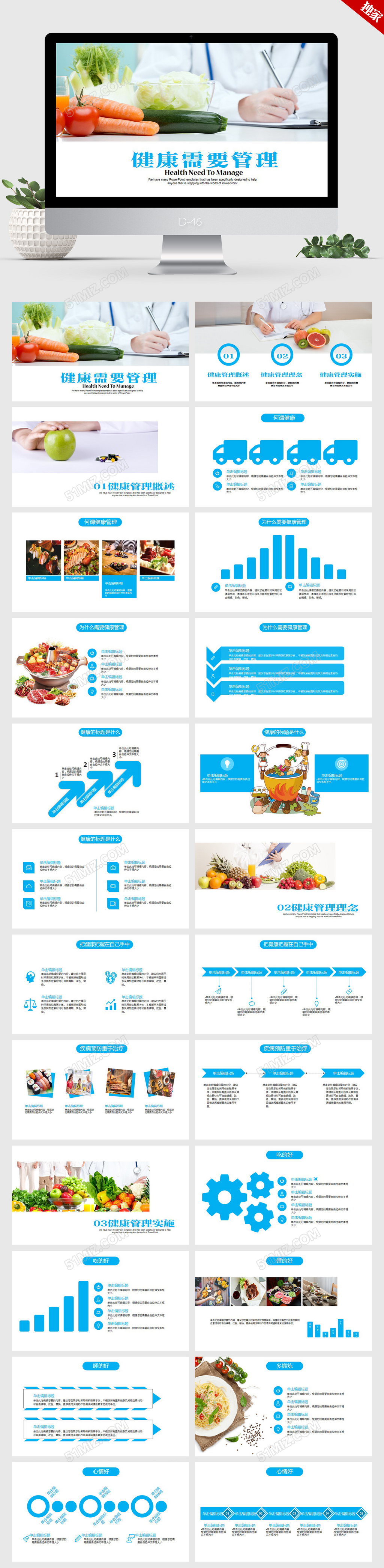 绿色果蔬营养健康指导时尚简约健康管理ppt动态模板