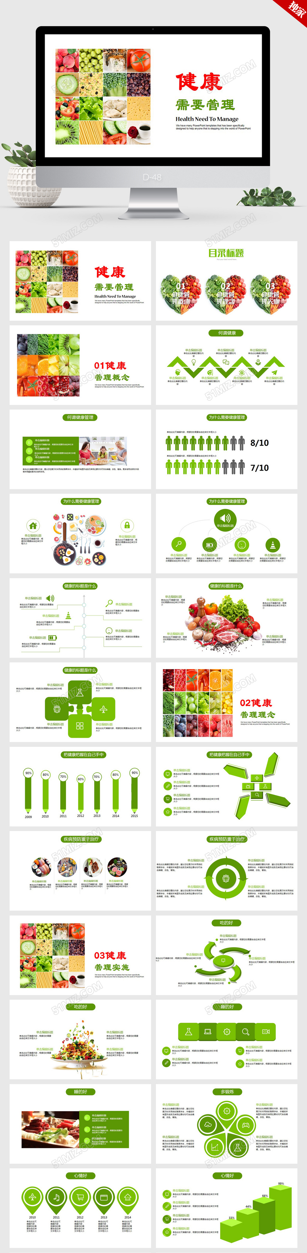 绿色健康时尚简约健康管理ppt动态模板
