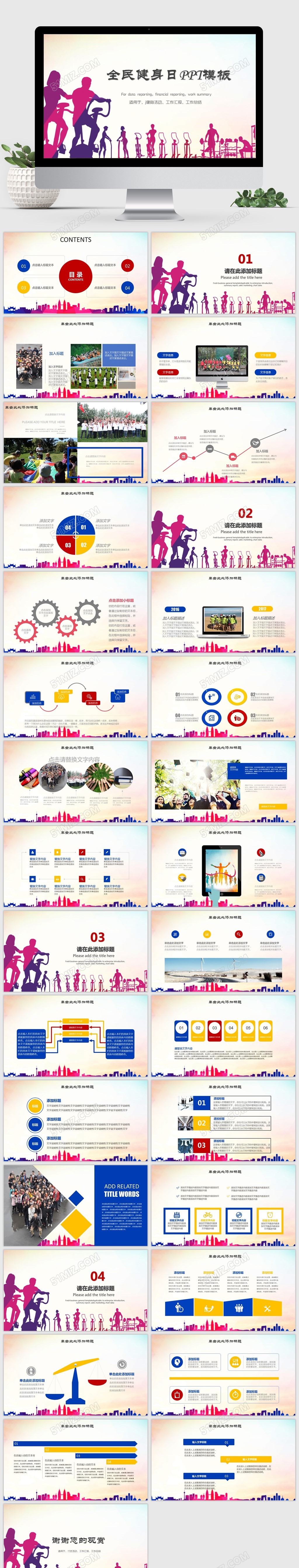 全民健身运动户外拓展活动策划PPT模板