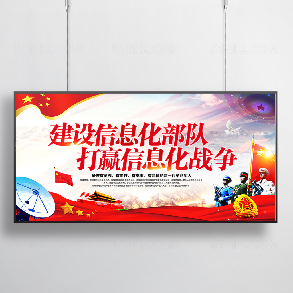 军队宣传展板