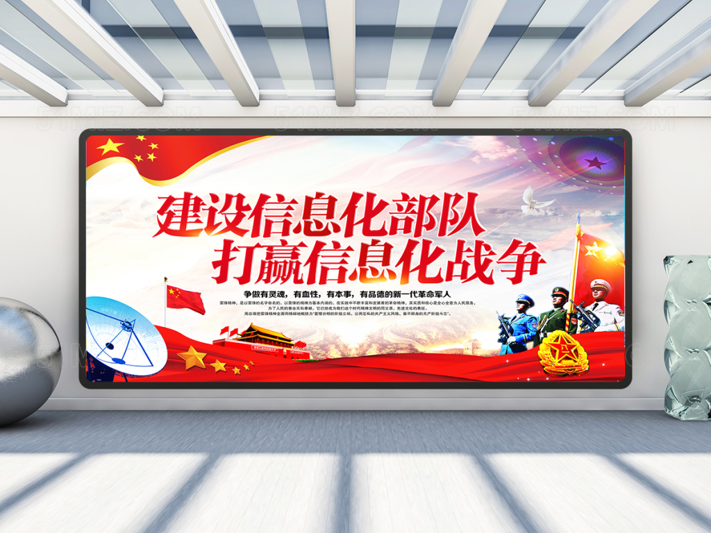 军队宣传展板