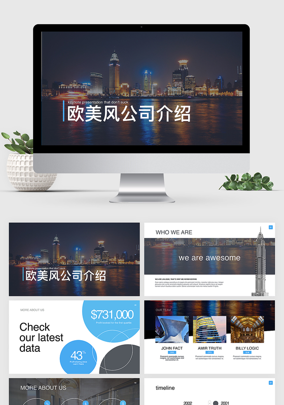 大气高端商务公司介绍keynote模板