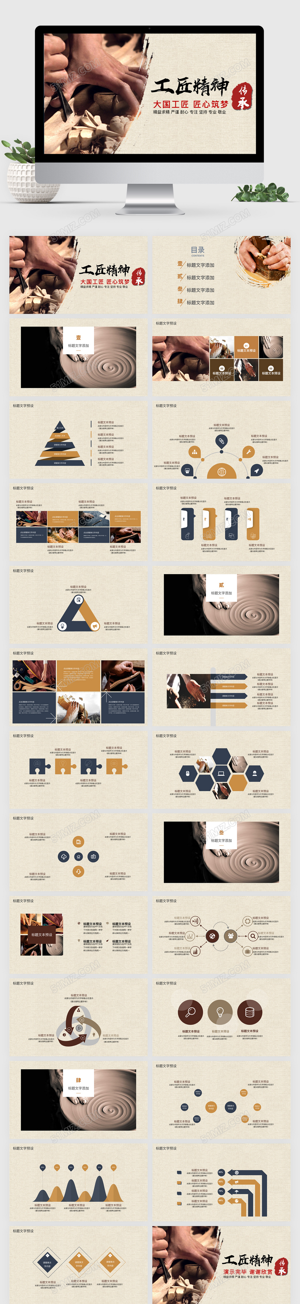工匠精神keynote模板