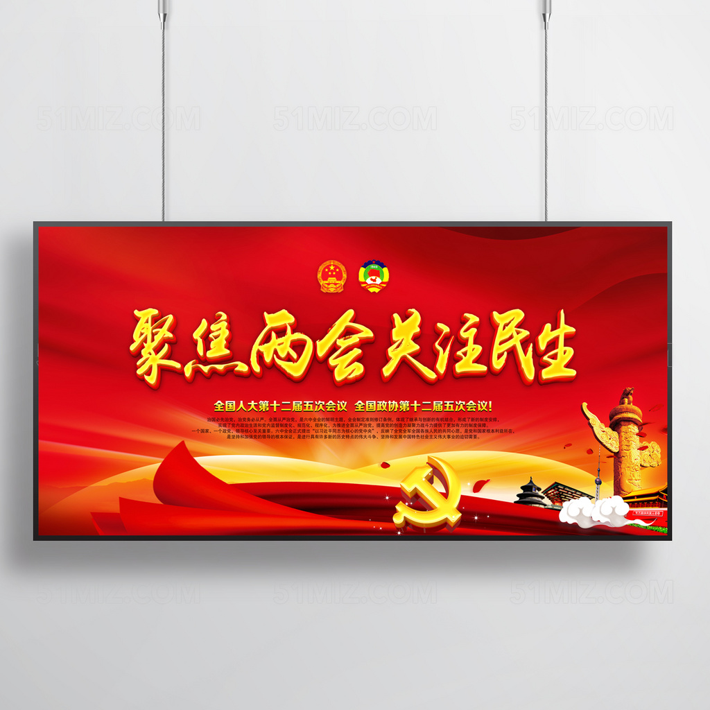 聚焦两会 关注民生