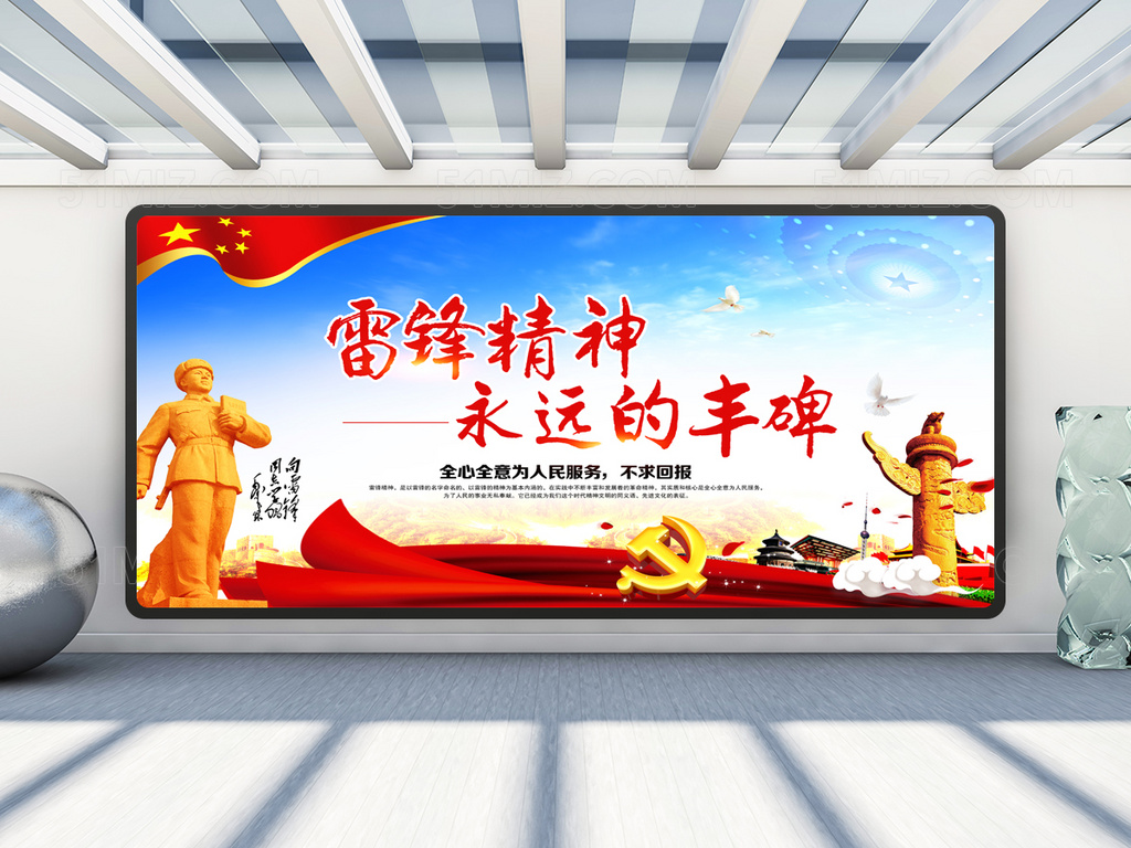 雷锋精神展板
