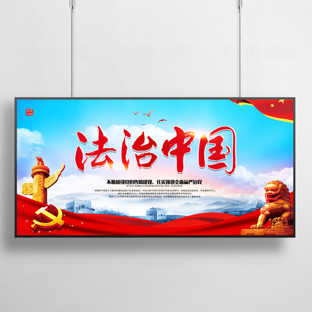 法治中国宣传展板