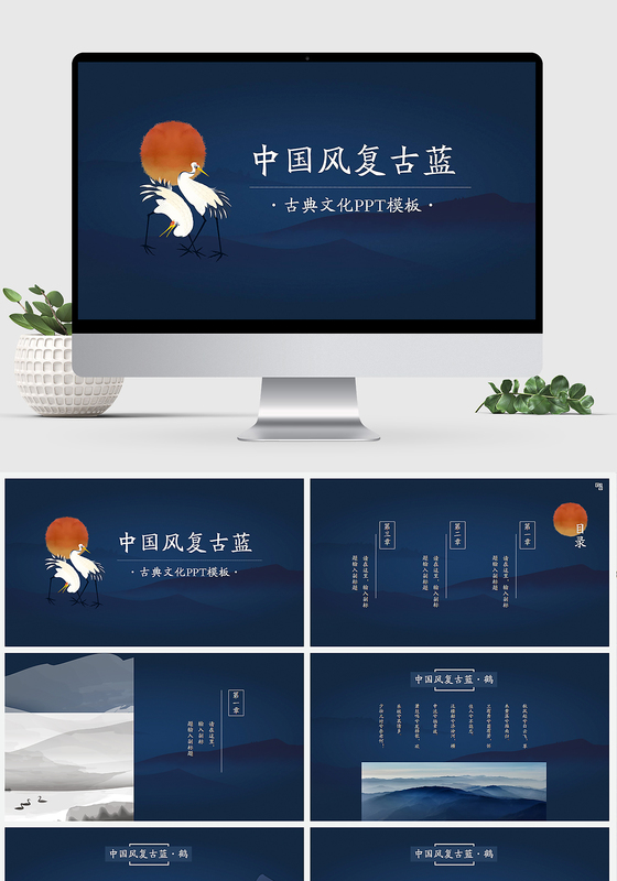 复古蓝中国风古典中国文化之美鹤白鹤丹顶鹤PPT模板夜色