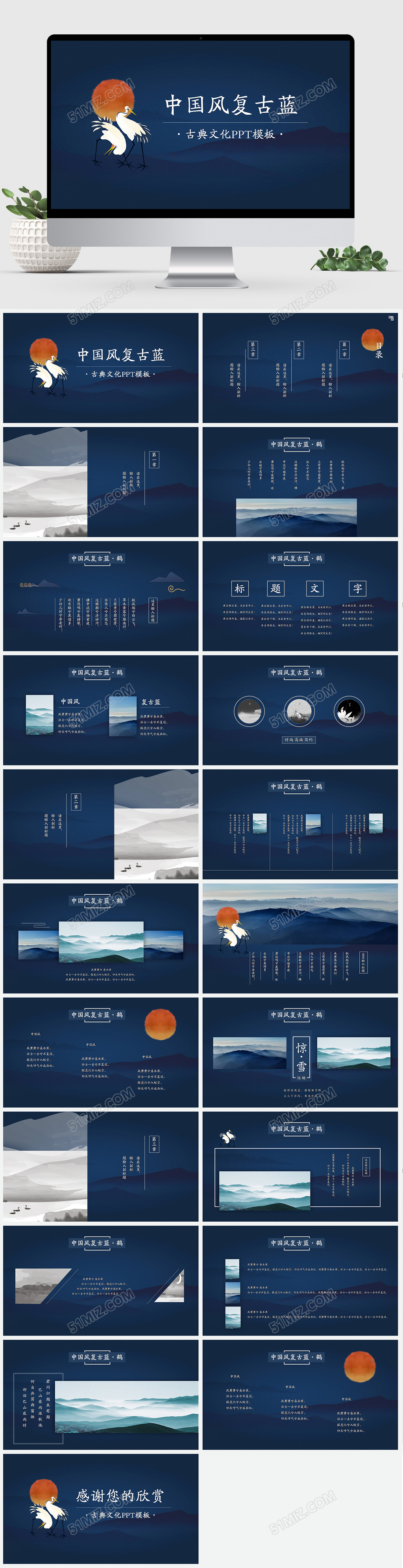 复古蓝中国风古典中国文化之美鹤白鹤丹顶鹤PPT模板夜色