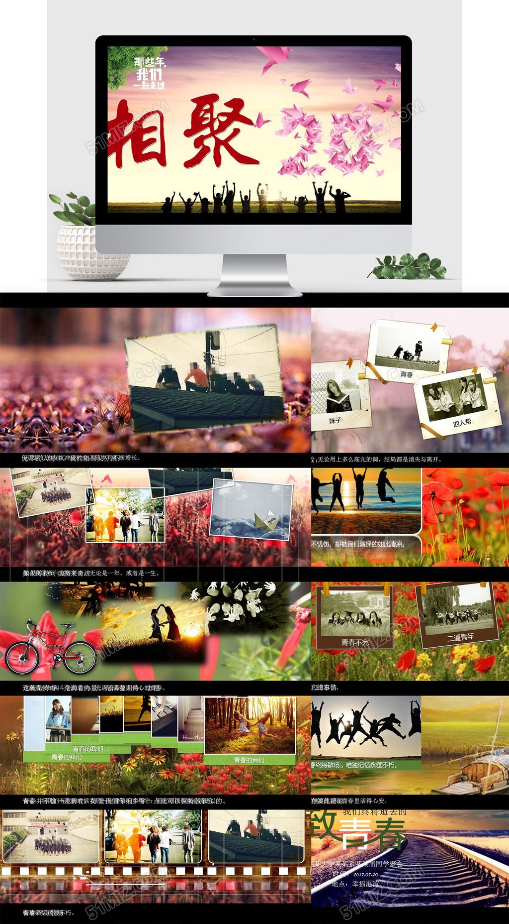 二十年同学聚会ppt模板