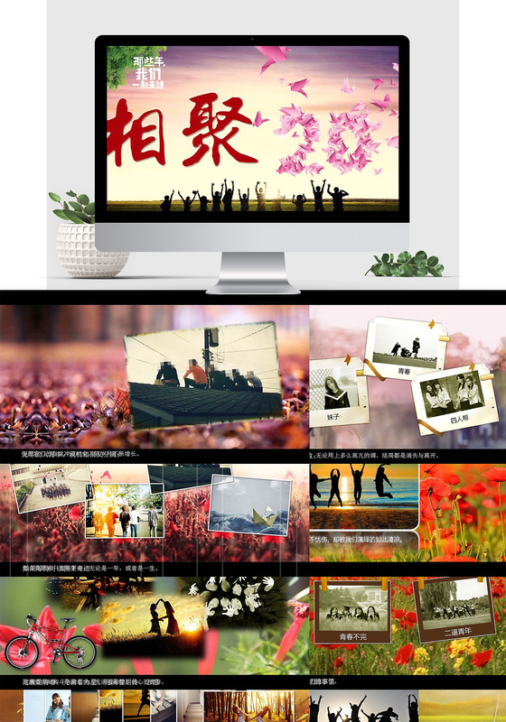 二十年同学聚会ppt模板