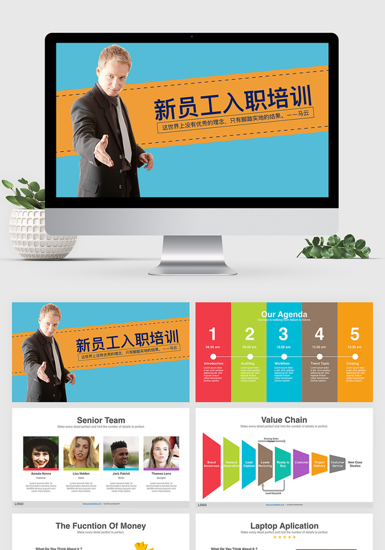 清新活波欢快风格新员工入职培训keynote模板