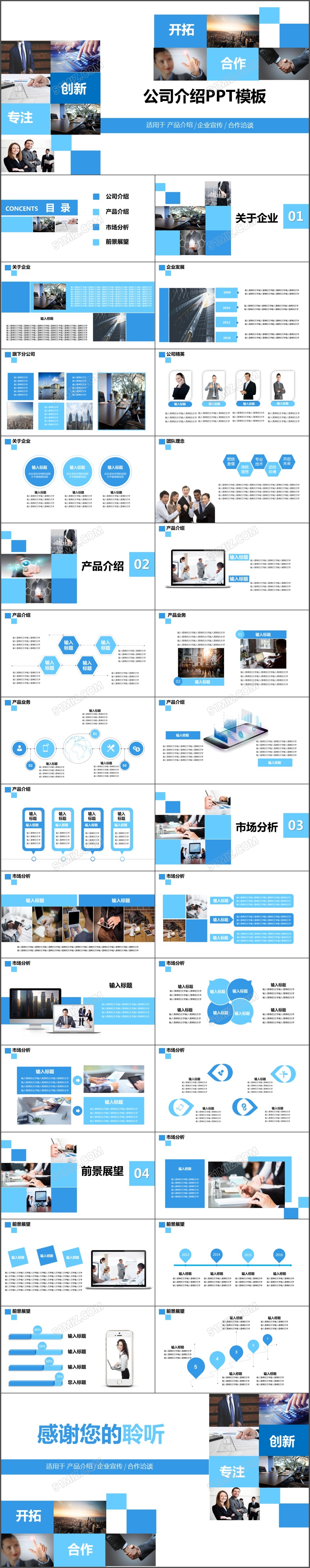 蓝色简约公司介绍PPT模板