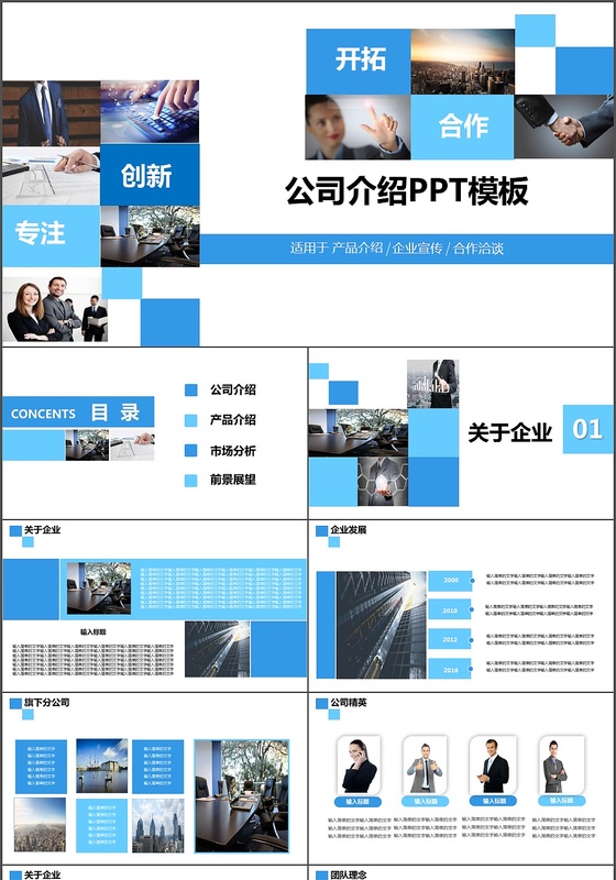 蓝色简约公司介绍PPT模板
